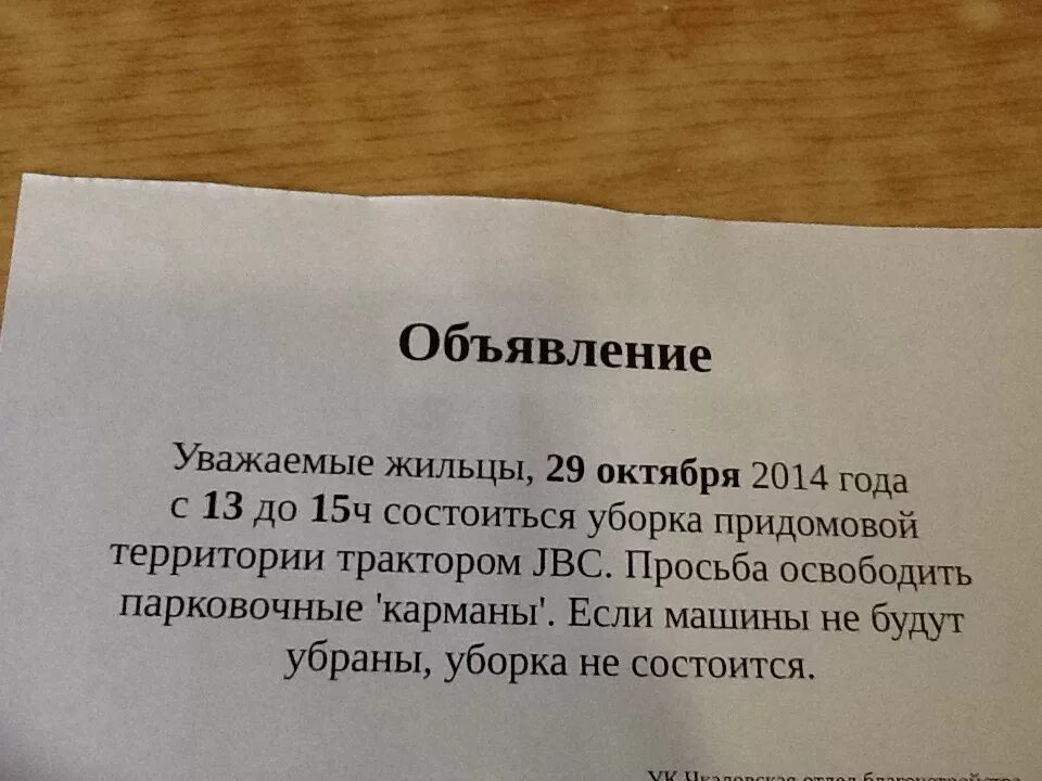 Сбор по поводу. Объявление о сборе денежных средств. Объявление для жителей. Объявление об уборке придомовой территории. Объявление для жильцов дома.