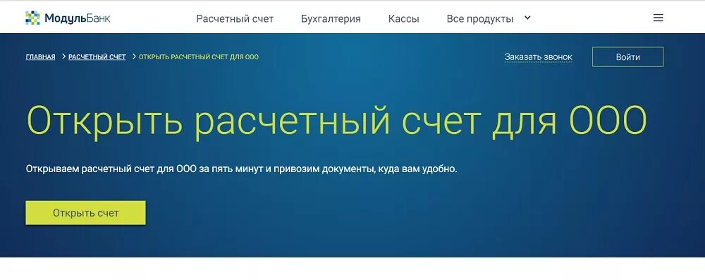 Открыть расчетный счет для ООО. Модуль банк открыть расчетный счет. Расчётный счёт Модульбанк. Модульбанк тарифы