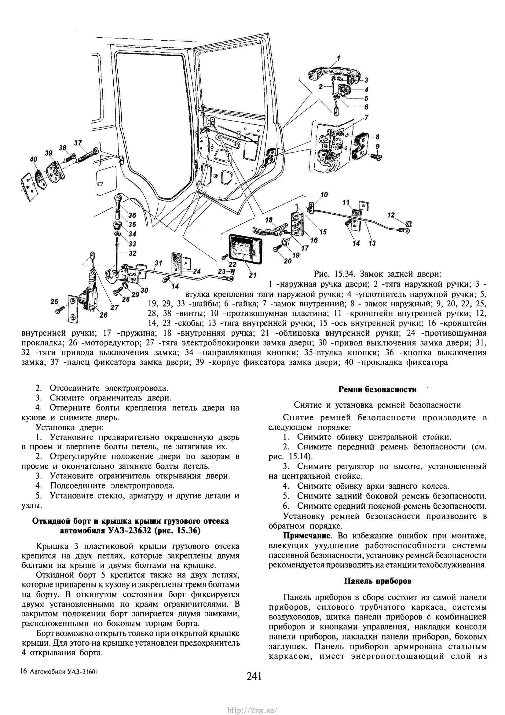 Пикап инструкция. УАЗ 31601 панель управления. УАЗ 31601 приводы центрального замка. УАЗ 31605 схема электрооборудования. Уплотнитель грузового отсека УАЗ-23632.
