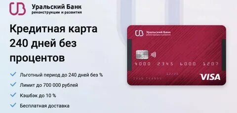 Кредитка 200 дней без процентов условия