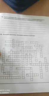 Отрасль сельского хозяйства кроссворд 11