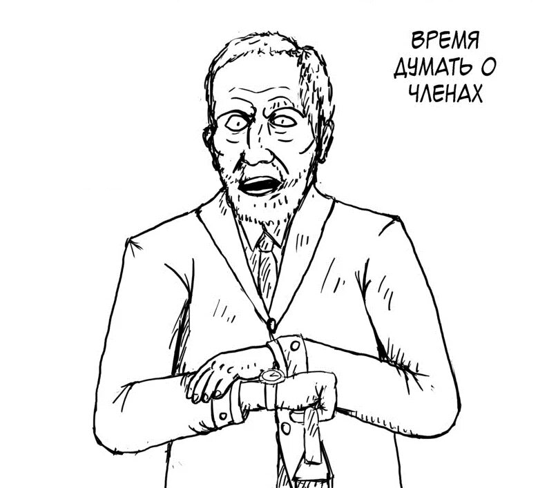 Думать членом. Думает о члене. Время думать о членах Фрейд. Фрейд о членах думаешь. Думает о членах Мем.