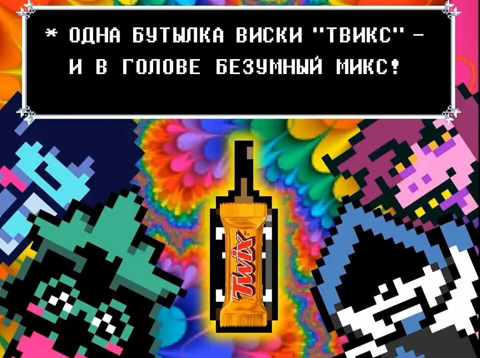 Бутылочка на один глоток забулдыге 9 букв. Джон Брейн андертейл. John Brain Undertale напитки. Виски Твикс андертейл.