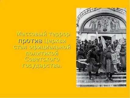 Конфискация государством церковных