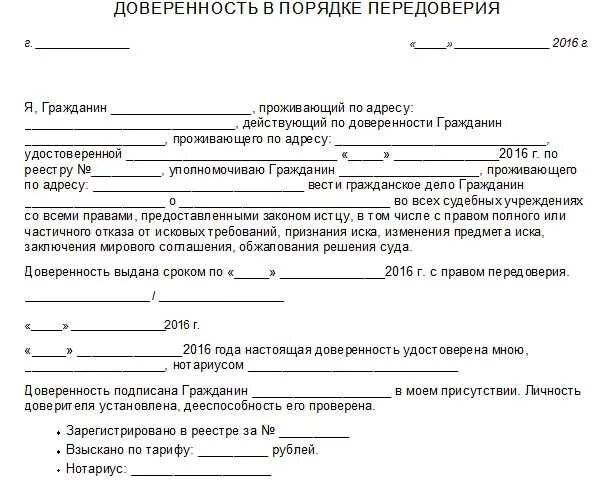 Доверенность между физ лицами на представление интересов. Передача доверенности третьим лицам. Образец типовой доверенности на представление интересов. Доверенность на получение документов мсэк образец. Передача доверенности третьим лицам.