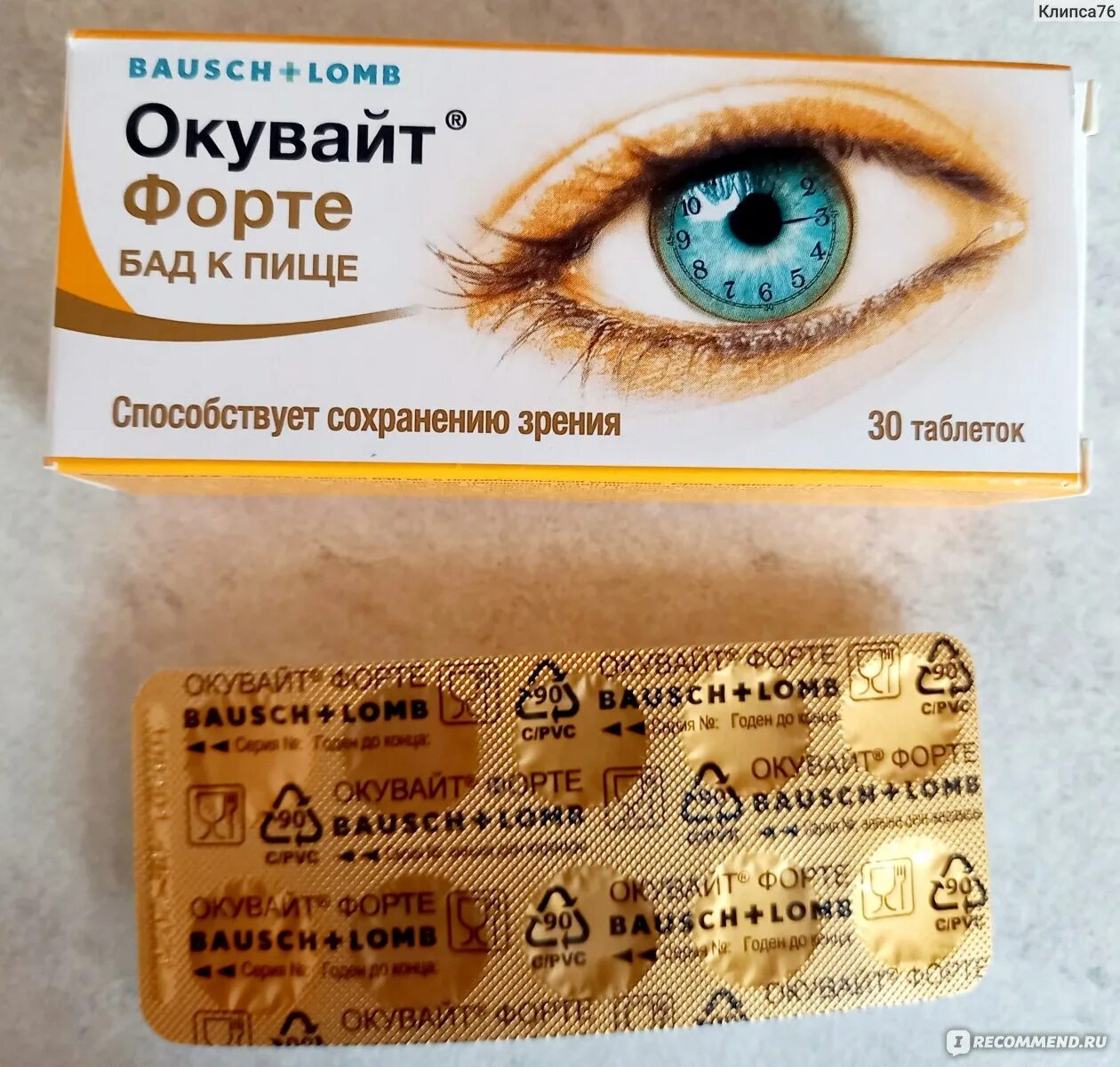 Окувайт лютеин. Окувайт форте. Окувайт форте глазные таблетки. Фокус окувайт форте. Окувайт форте аналоги