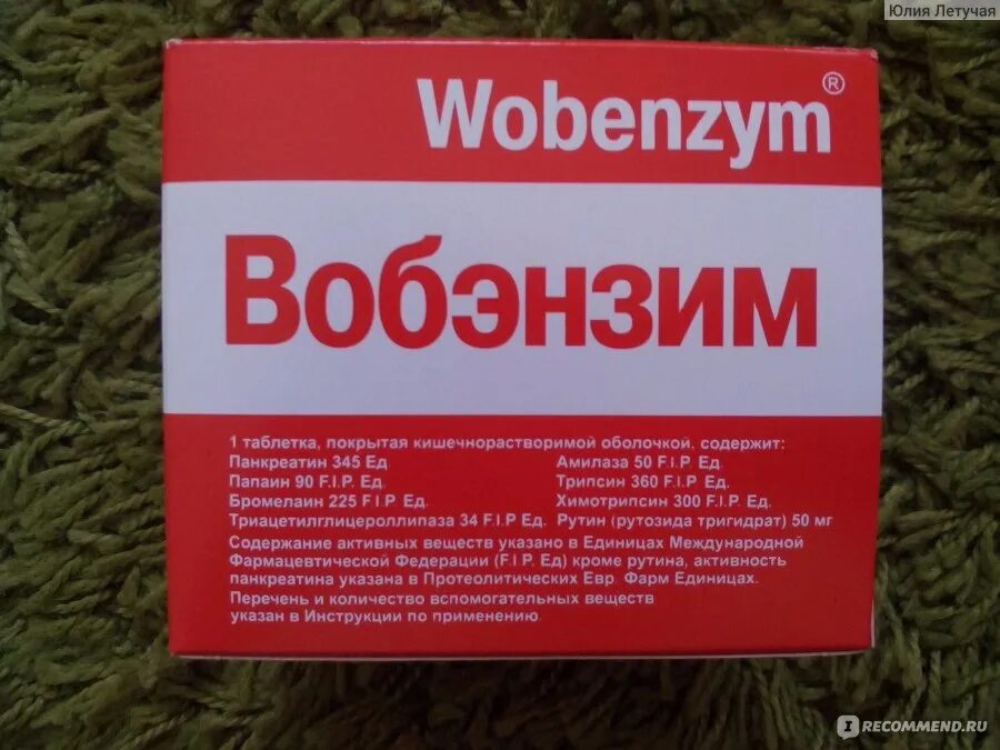 Вобэнзим. Вобэнзим упаковка. Вобэнзим аналоги. Вобэнзим таблетки, покрытые кишечнорастворимой оболочкой. Принимаю вобэнзим можно ли