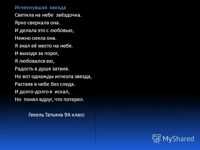Что значит звезд с неба не хватает. Что значит звезд с неба не хватает