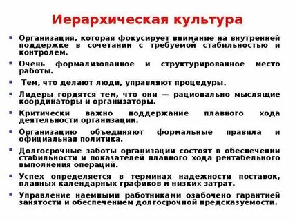 Принцип иерархии