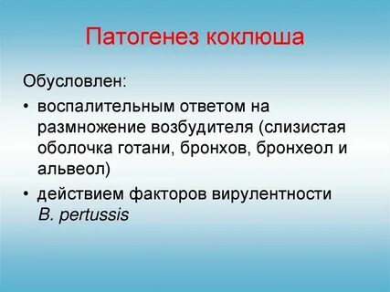 Размножение возбудителя