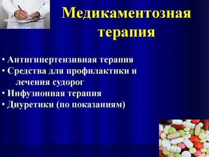 Назначение медикаментозного лечения