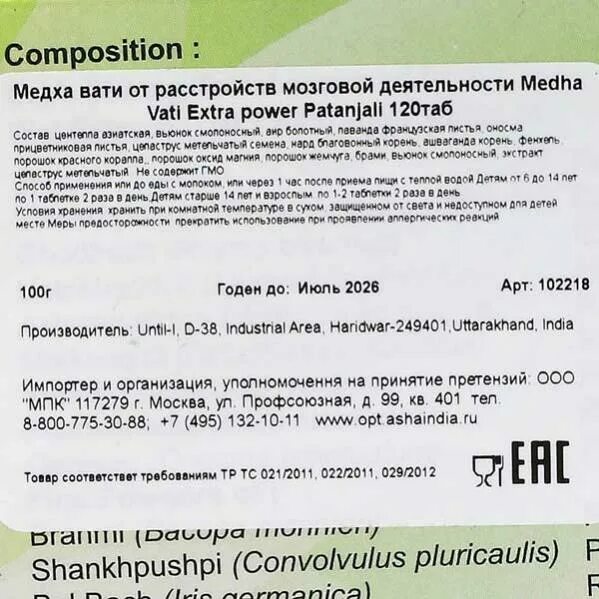 Медха вати. Медха вати. Медха вати таблетки инструкция. Mukta vati extrapower. Medha vati extra power инструкция по применению.