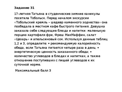 Заданием перед началом