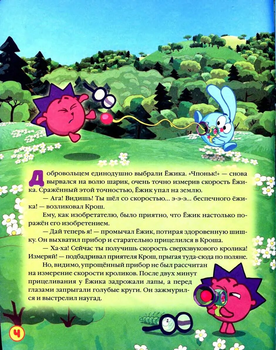 Включи как собрать друзей по быстрому. Смешарики сказки. смешарики собери друзей. смешарики собери друзей по быстрому. смешарики маленькие истории.