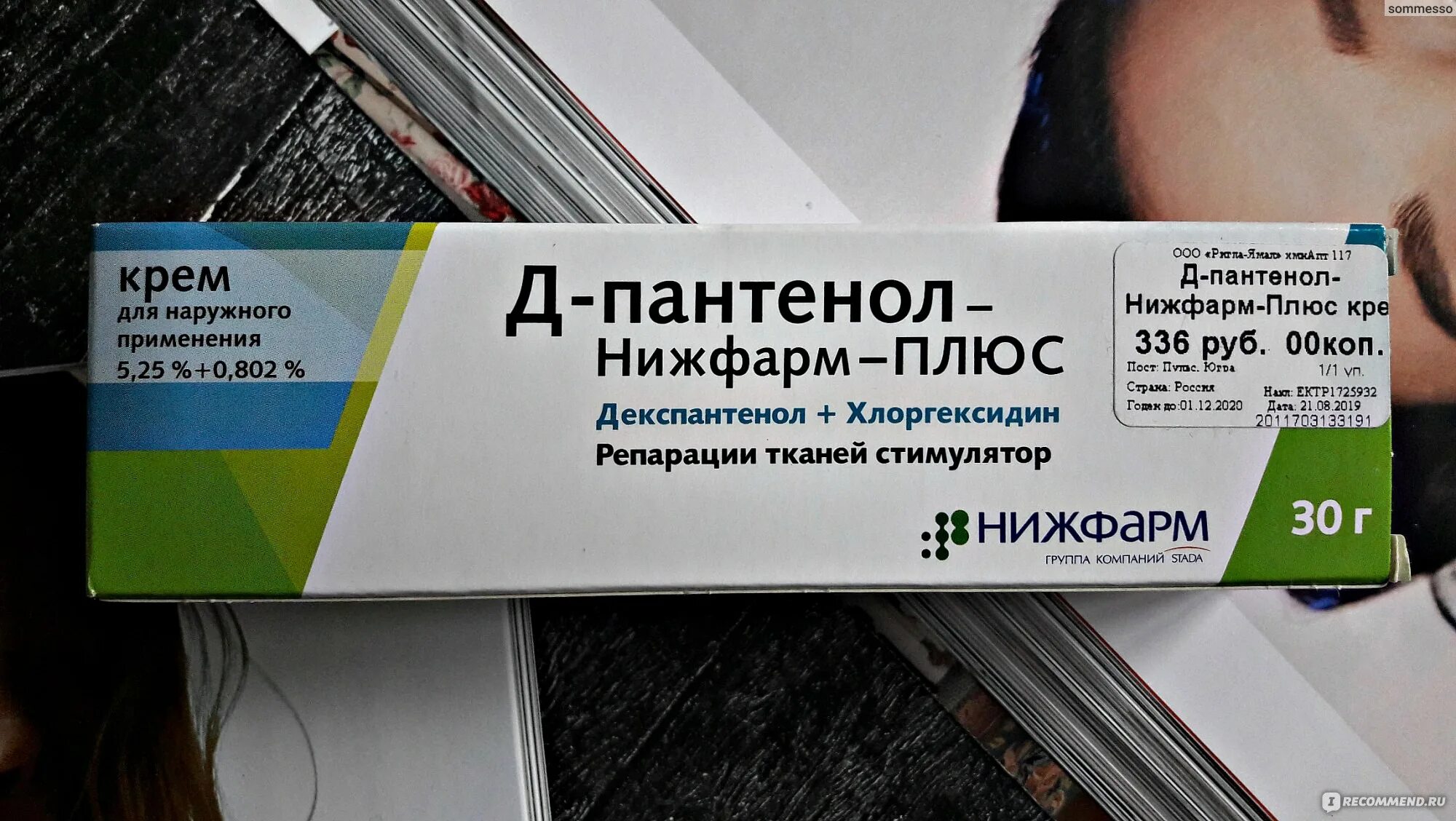 Д пантенол состав. Д-пантенол-Нижфарм-плюс. Д-пантенол-Нижфарм крем. Де-пантенол Нижфарм.плюс. Д-пантенол-Нижфарм-плюс крем.