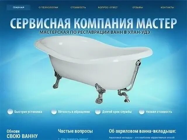 Улан удэ ванной