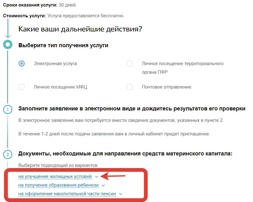 Как подать заявление на распоряжение материнским капиталом. Заявление на распоряжение материнским капиталом через ПФР. Заявление на материнский капитал на госуслугах. Заявление на мат капитал через госуслуги. Распоряжение материнским капиталом на госуслугах.