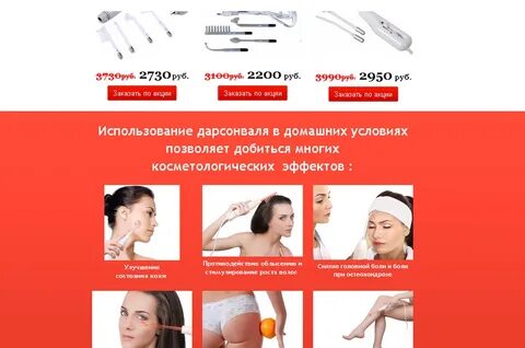 Дарсонваль болит голова