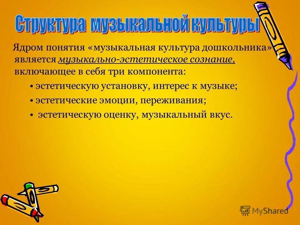 формирование основ музыкальной культуры дошкольника это. формирование основ музыкальной культуры детей дошкольного возраста. музыкальные шедевры. певческие навыки дошкольников. формирование основ музыкальной культуры дошкольника это.