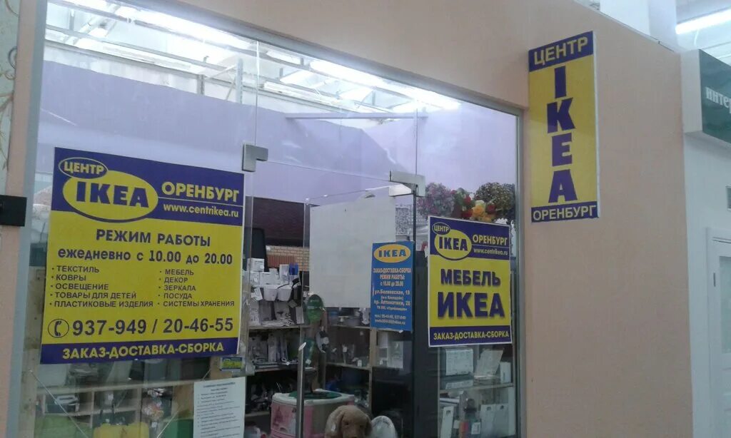Магазин икеа в оренбурге адрес. Магазин икеа в оренбурге. Магазин икеа в оренбурге адрес. Магазин икеа в оренбурге. Ikea оренбург.