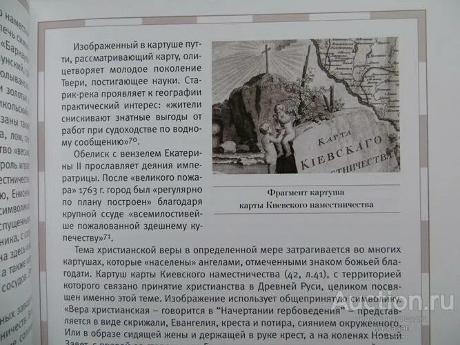 Атлас сюжетные картуши российского атласа 1792 год. Мемуары картуша на карте.