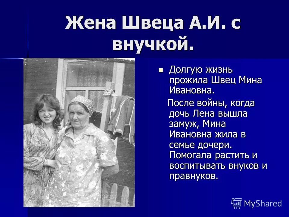 Бабушка моя викентия ивановна жила в маленьком