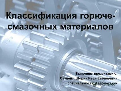 Смазочные материалы реферат