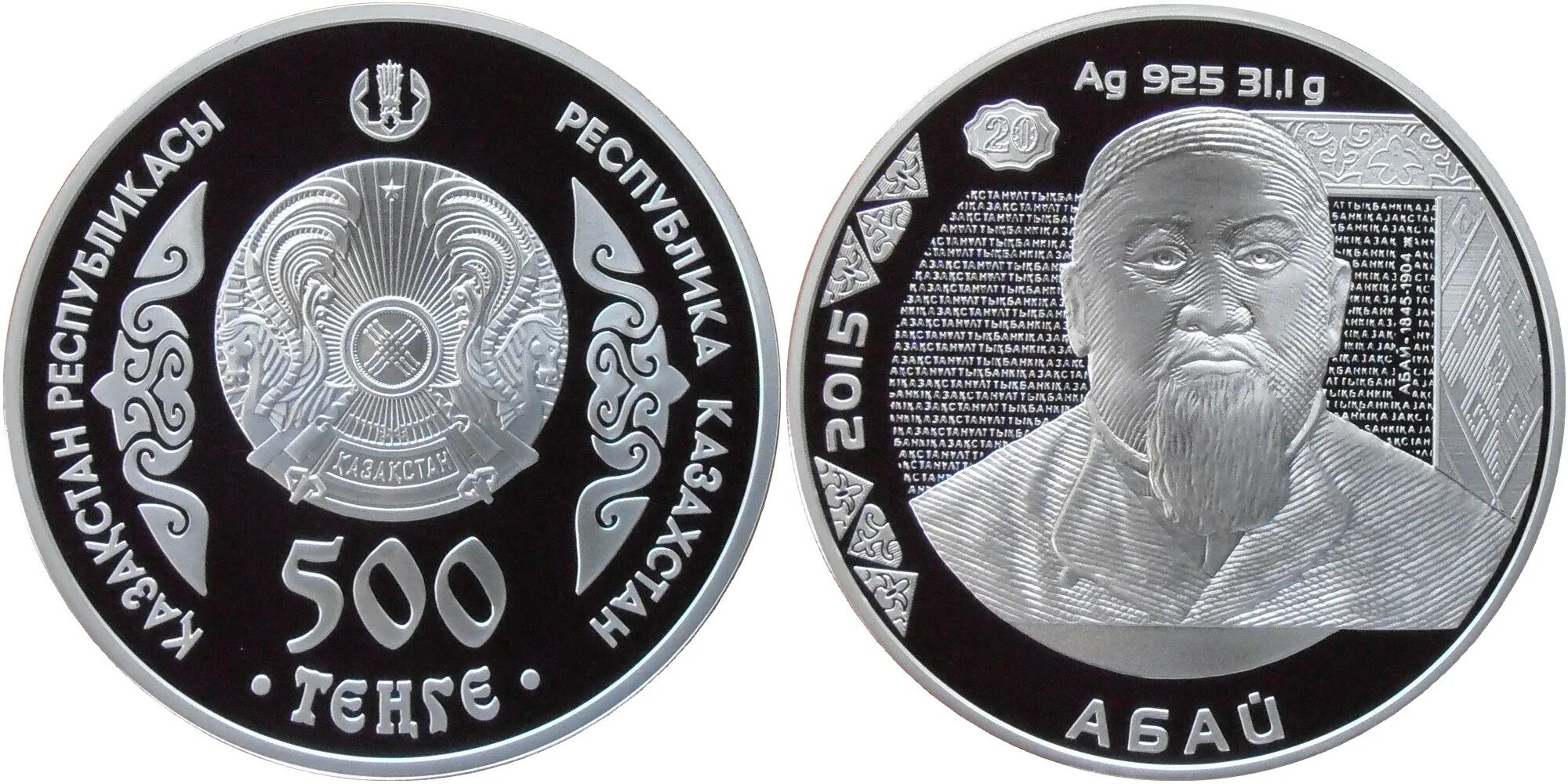1 500 тенге в рублях. 500 Тенге Аль Фараби. 500 Тенге Восток. 500 Тенге монета. Казахстан 2012 500 тенге.