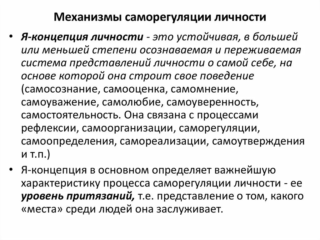 Механизмы саморегуляции. Механизм саморегуляции рынка. Механизмы саморегуляции в психологии. Механизм ионорегуляции.