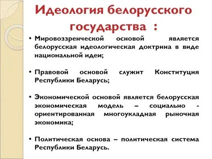 Идеологический контекст