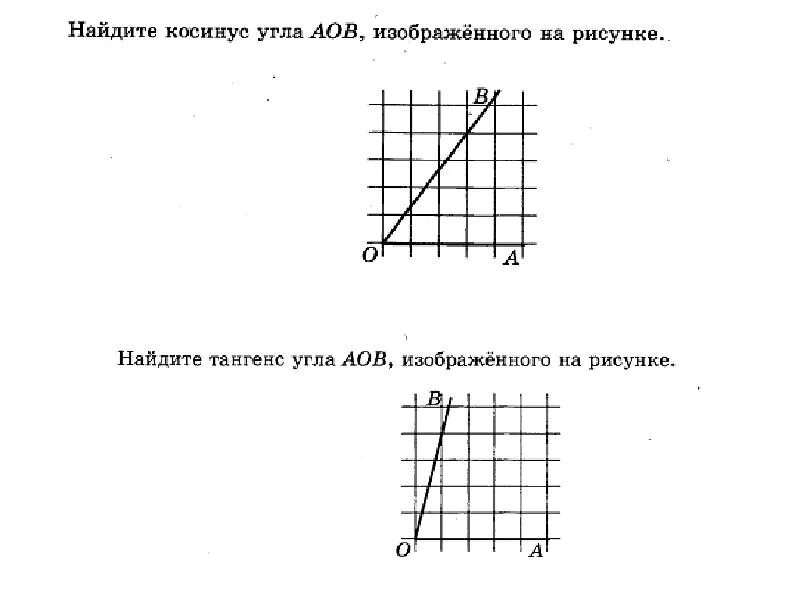 Как найти угол по клеточкам огэ. Найдите тангенс угла AOB. Тангенс угла на рисунке. Найдите тангенс угла АОВ изображенного на рисунке. Найдите тангенс угла на рисунке.