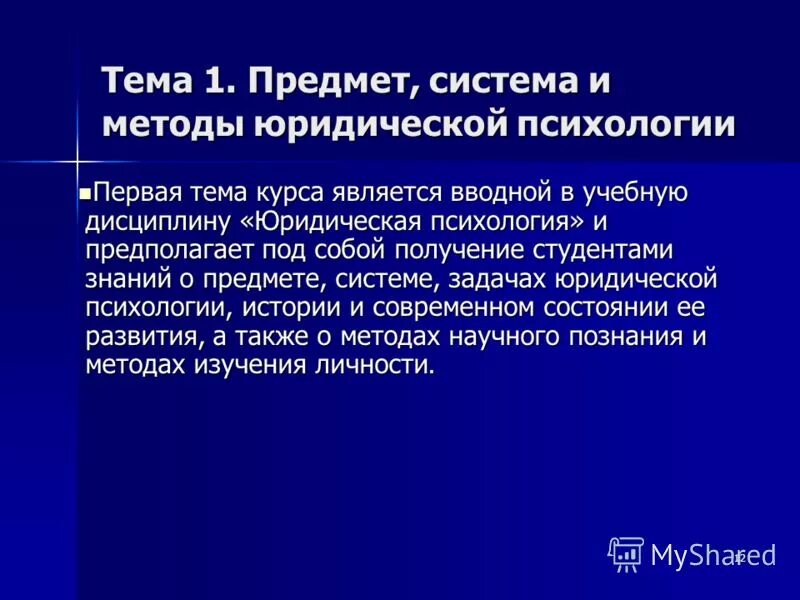 структура юридической психологии. понятия предмет,объект и задачи юридической психологии. предмет и задачи юридической психологии. задачи юридической психологии. по структуре юридическая психология включает.