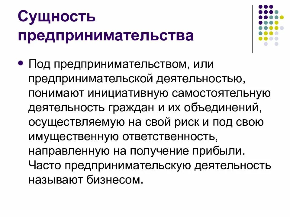 Предпринимательством можно считать. Сущность предпринимательской деятельности. Сущность предпринимательства и предпринимательской деятельности. Какова сущность предпринимательской деятельности. Понятие и сущность предпринимательства кратко.