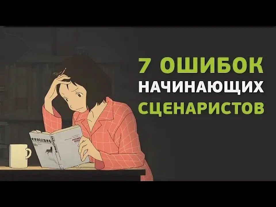 Эстетика писателя. 7 страниц для начинающего сценариста. 7 страниц для начинающего сценариста. Стол современного писателя. Далтон трамбо.