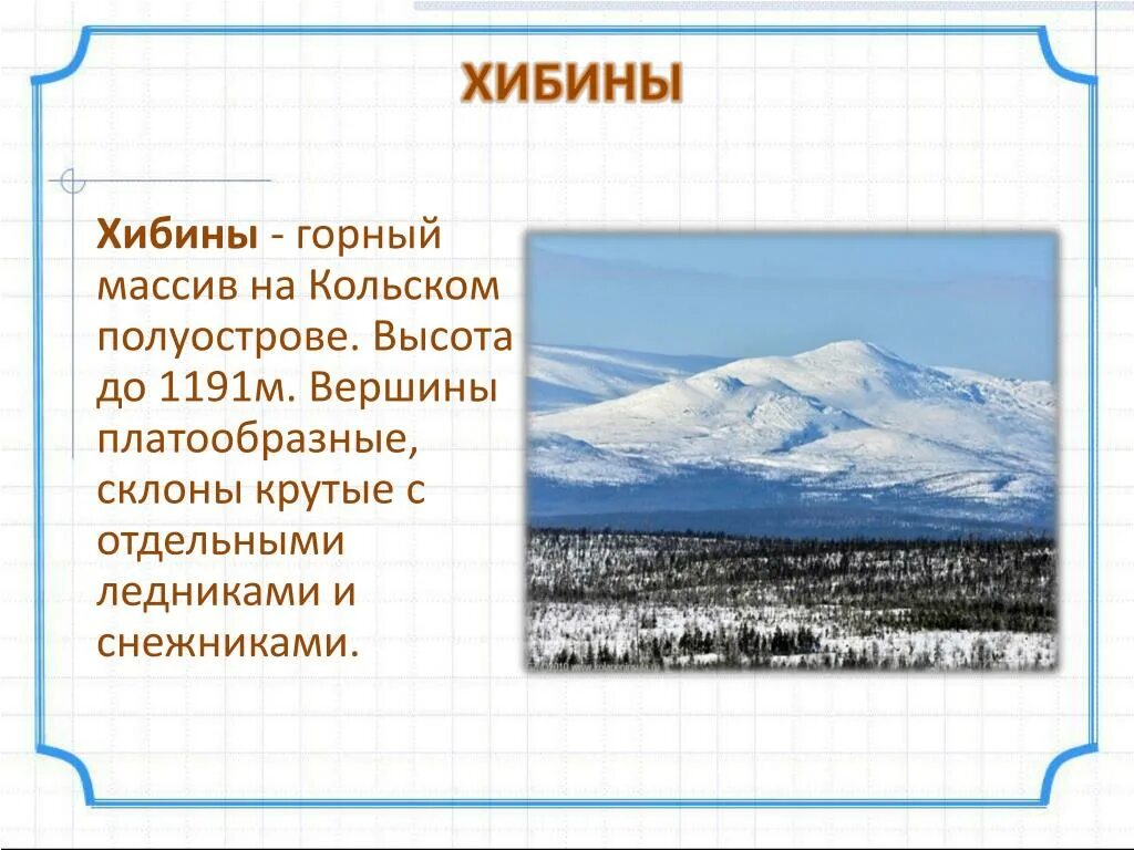 Горы Хибины высота. Хибинские горы высота. Хибины горы с описанием. Что такое Хибины в географии.