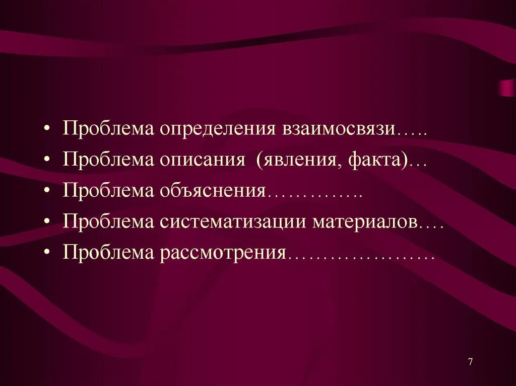 Систематизация проблем. Проблема это определение. Описание проблемы. Взаимосвязь темы и проблемы.