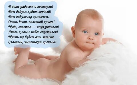 Поздравляю внука с месяцем рождения