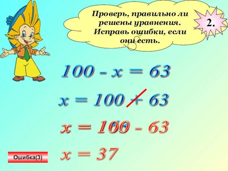 Решение уравнений 5 класс презентация. 100 уравнений. тема уравнения. исправь это уравнение. противоположные уравнения.