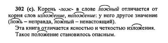 Русский язык пятый класс упражнение 671. Русский язык 5 класс упражнение 302. Изложений по 5 классу Разумовская. Упражнение 302 по русскому языку 5 класс. Изложения 5 класс русский язык Разумовская.