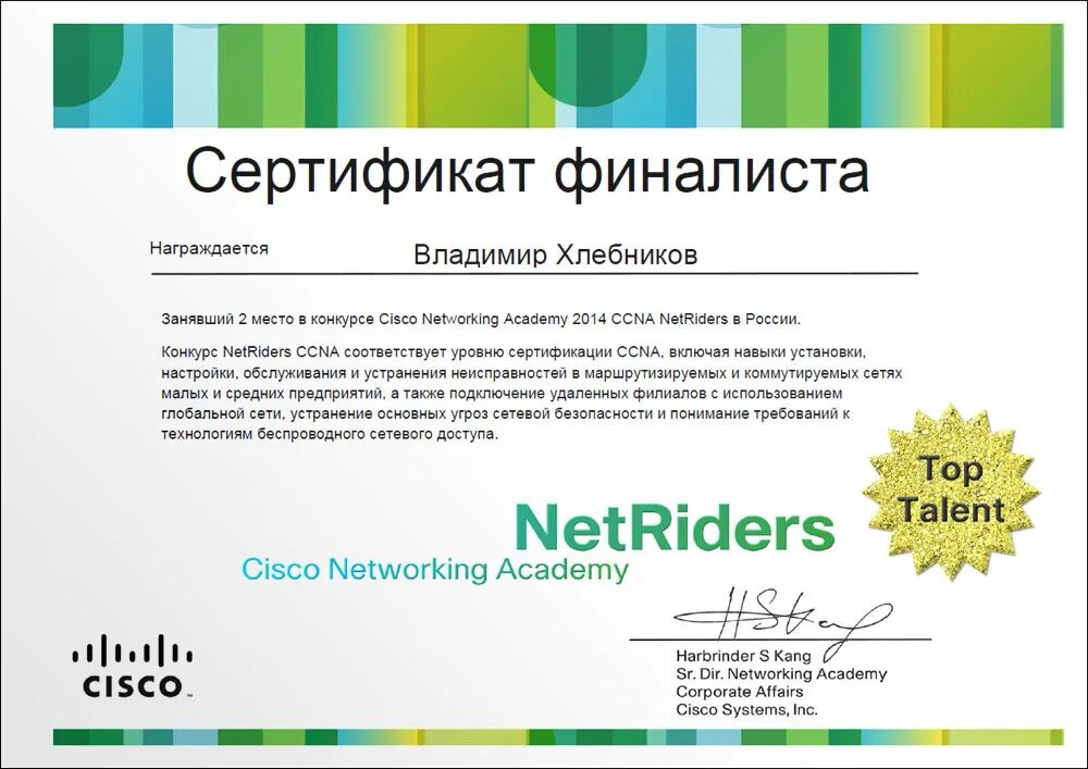 Сертификат Cisco. Сертификат Cisco CCNA. Учебный сертификат Cisco. Сертификат it Essentials.