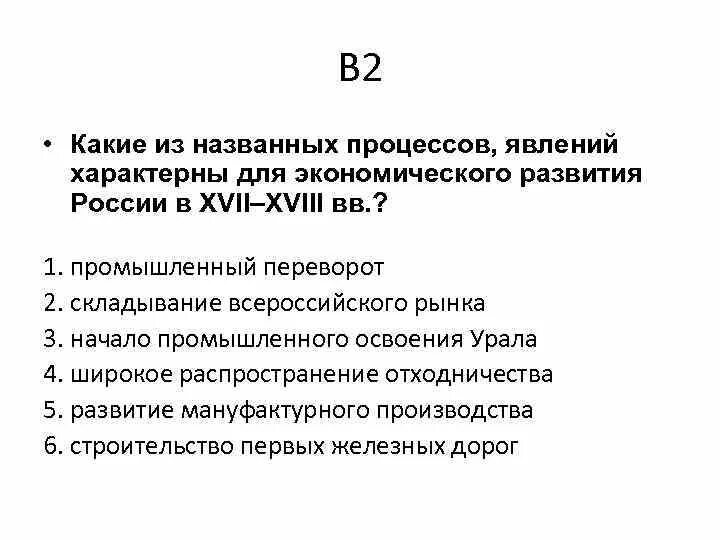 Что из названного было характерно. Для экономического развития России XVII В. характерно. Какое явление характерно для экономического развития России в 17. Явления характерные для промышленности России XVII века. 42. Для экономического развития России в XVII В. было характерно.