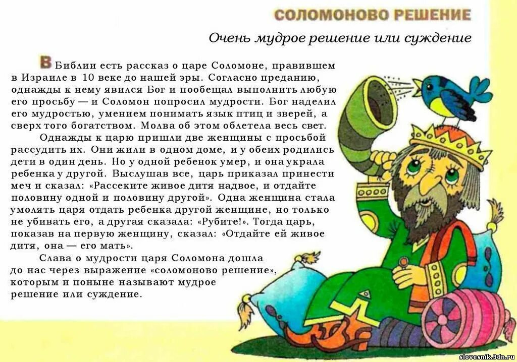 Выражение соломоново решение. Соломоново решение фразеологизм. соломоново решение значение фразеологизма. соломоново решение происхождение фразеологизма. решение фразеологизм.