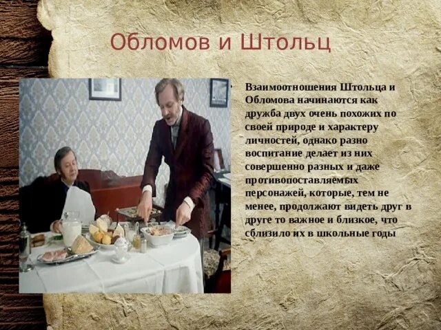 Образ штольца. Дружба Обломова и Штольца. Обломов и Штольц воспитание. Обломов и Штольц Дружба. Штольц в романе Обломов.