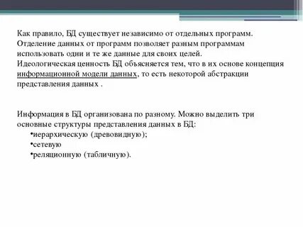 Отдельный независимо