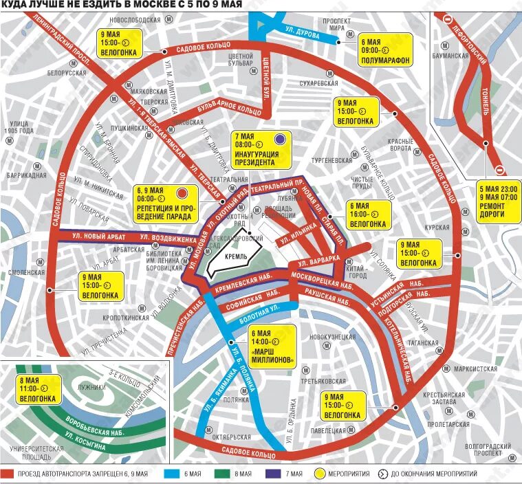 Сегодня будут перекрывать москву. Схема перекрытия движения в Москве 9 мая. 9 Мая перекрытие движения в Москве. Схема перекрытия улиц 9 мая в Москве. Перекрытие улиц 9 мая в Москве.