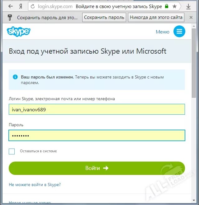 Скайп забыт пароль. Пароль для скайпа. Придумать пароль в скайпе. Какой пароль можно для скайпа. Как выглядит пароль в скайпе.
