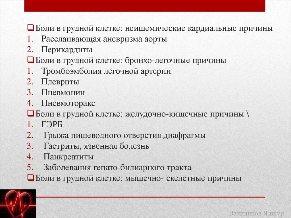 Боль в грудной клетке. Ломящие боли в грудной клетке. Болит грудная клетка посередине причины. Ломота в грудной клетке причины.