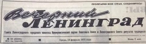 Газета ленинграда