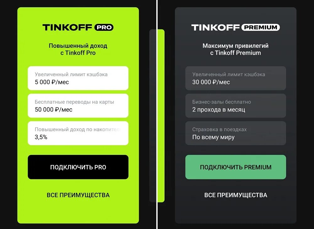 Купить подписку можно приложение. Тинькофф. Тинькофф премиум. Тинькофф премиум подписка. Подписка тинькофф Pro.