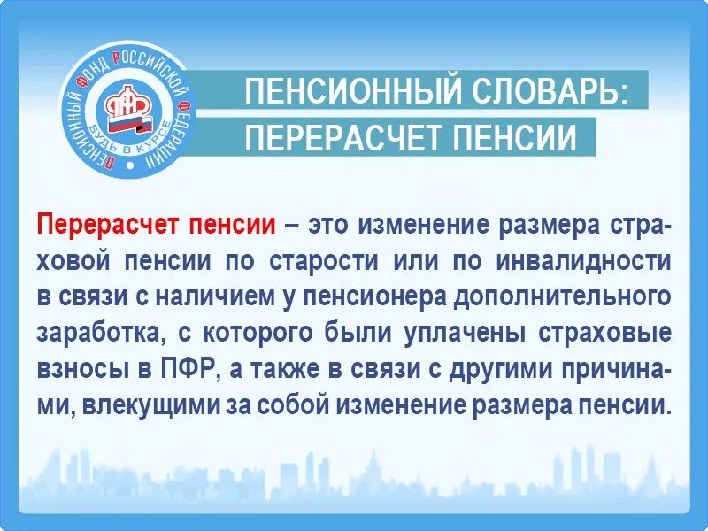 Как пересчитывается пенсия работающим